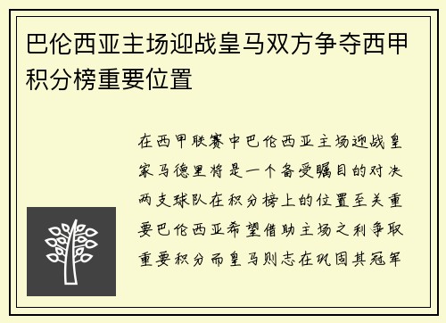巴伦西亚主场迎战皇马双方争夺西甲积分榜重要位置