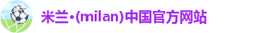 米兰